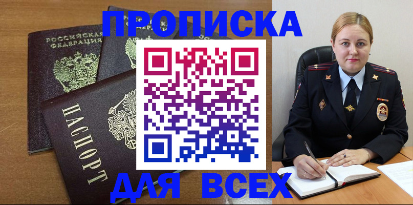 прописка для работы в Кондрово