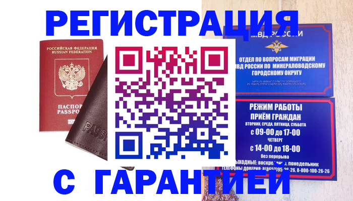 временная регистрация недорого в Кондрово